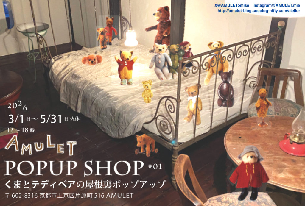 くまとテディベアの屋根裏ポップアップ